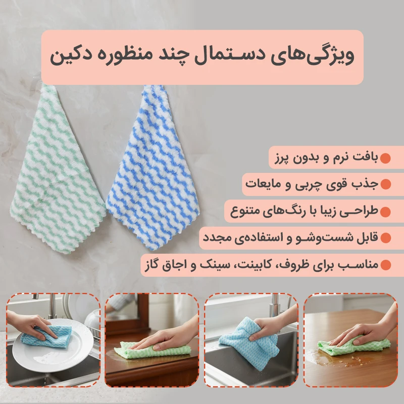 دستمال نظافت خانه و آشپزخانه حوله‌ای، میکروفایبر دکین مدل Very Clean بسته 6 عددی