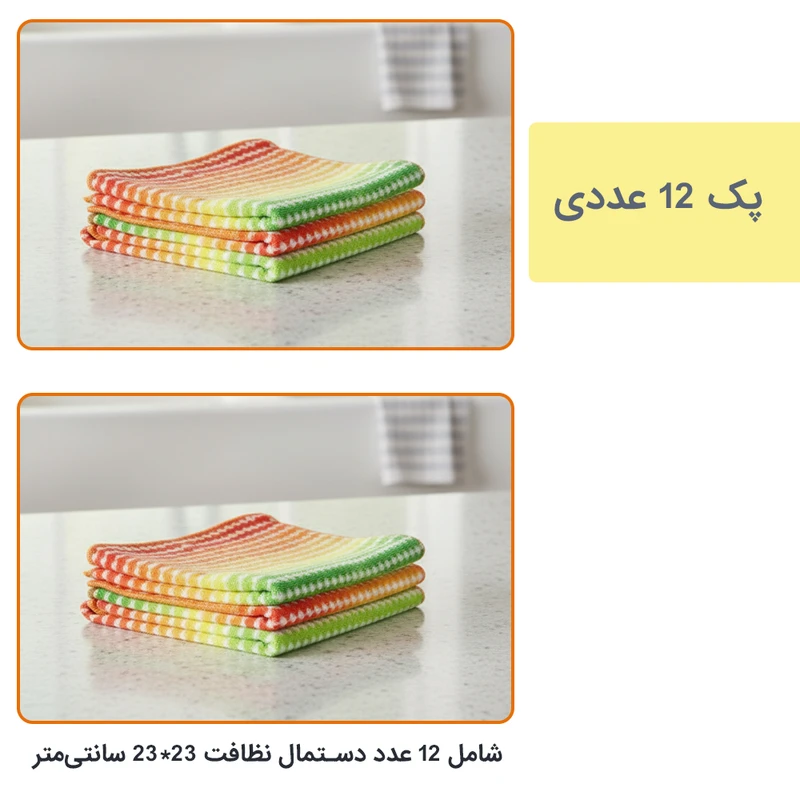 دستمال نظافت خانه و آشپزخانه حوله‌ای، میکروفایبر دکین مدل رنگین کمانی بسته 12 عددی