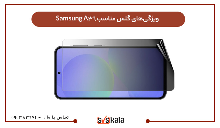 ویژگی‌های گلس مناسب Samsung A36