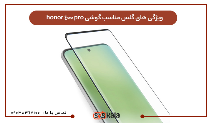 ویژگی‌های گلس مناسب گوشی Honor 400 Pro