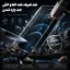گلس PMMA ضد ضربه