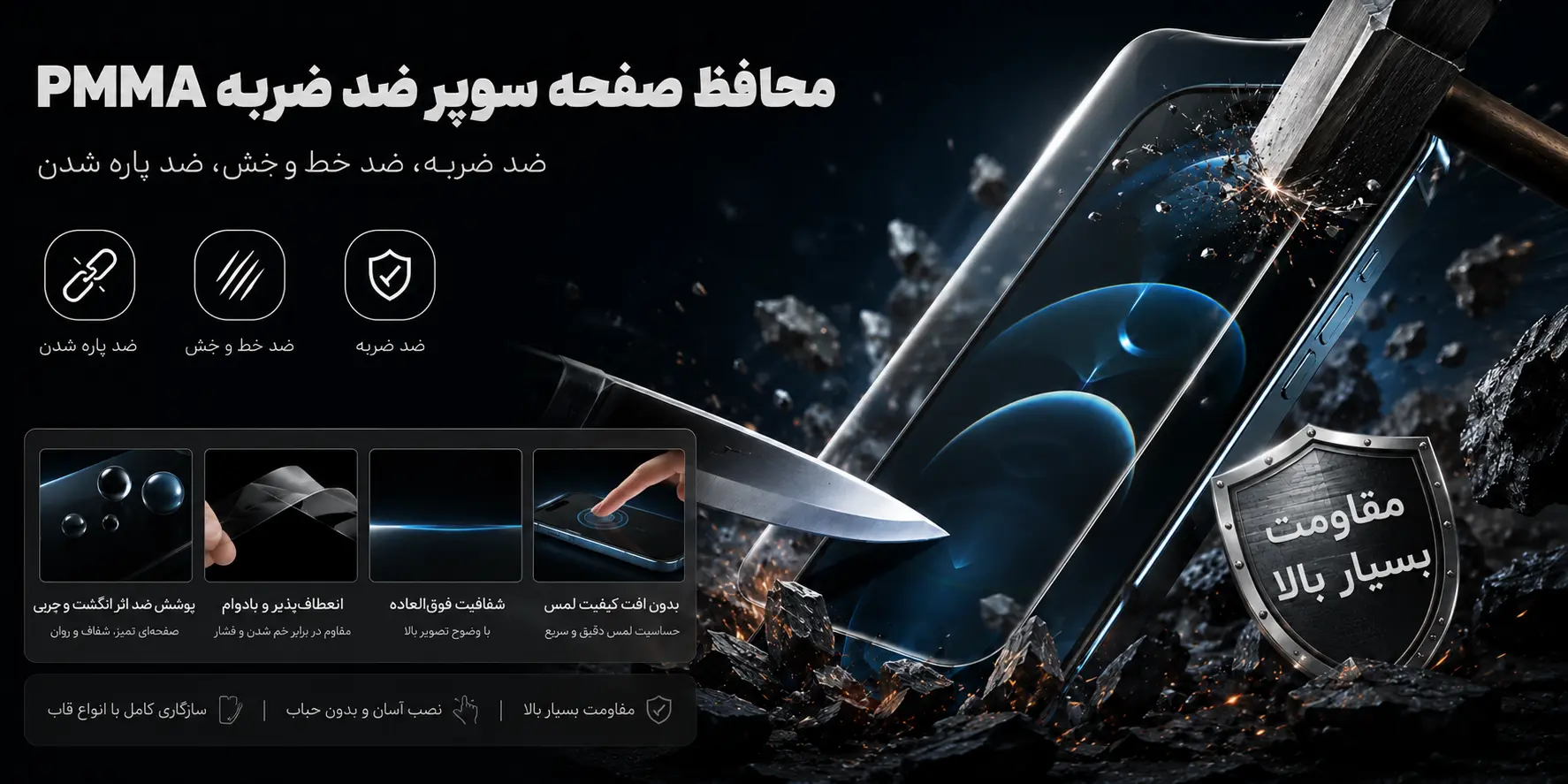 گلس PMMA ضد ضربه - بنر بین متن